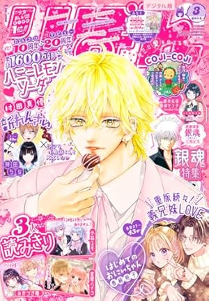 りぼん 2025年11月号 電子版 りぼん電子版 | りぼん編集部 | マンガ