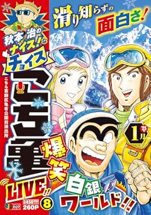 全巻★こちら葛飾区亀有公園前派出所★こち亀★第1〜201巻＋999巻　秋本治 こちら葛飾区亀有公園前派出所 201 (ジャンプコミックス) | 秋本