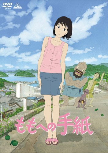 ももへの手紙 [DVD]