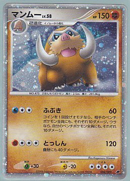 Amazon.co.jp: マンムーLV.58 ポケモンカードゲームM08【映画公開記念