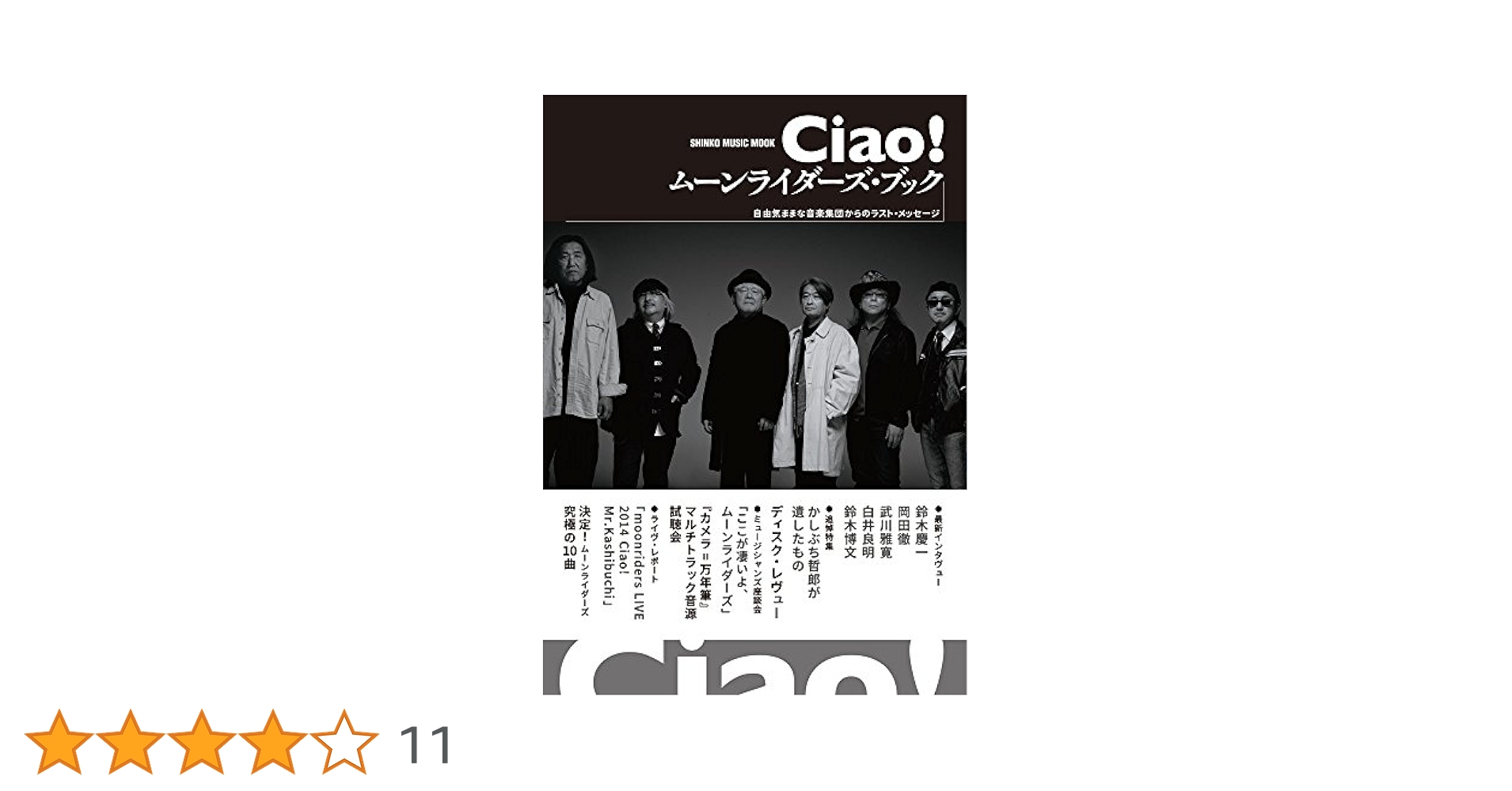 Ciao！ Mr.Kashibuchi MOONRIDERS ムーンライダーズ Amazon.co.jp: Ciao! - ムーンライダーズ: ミュージック