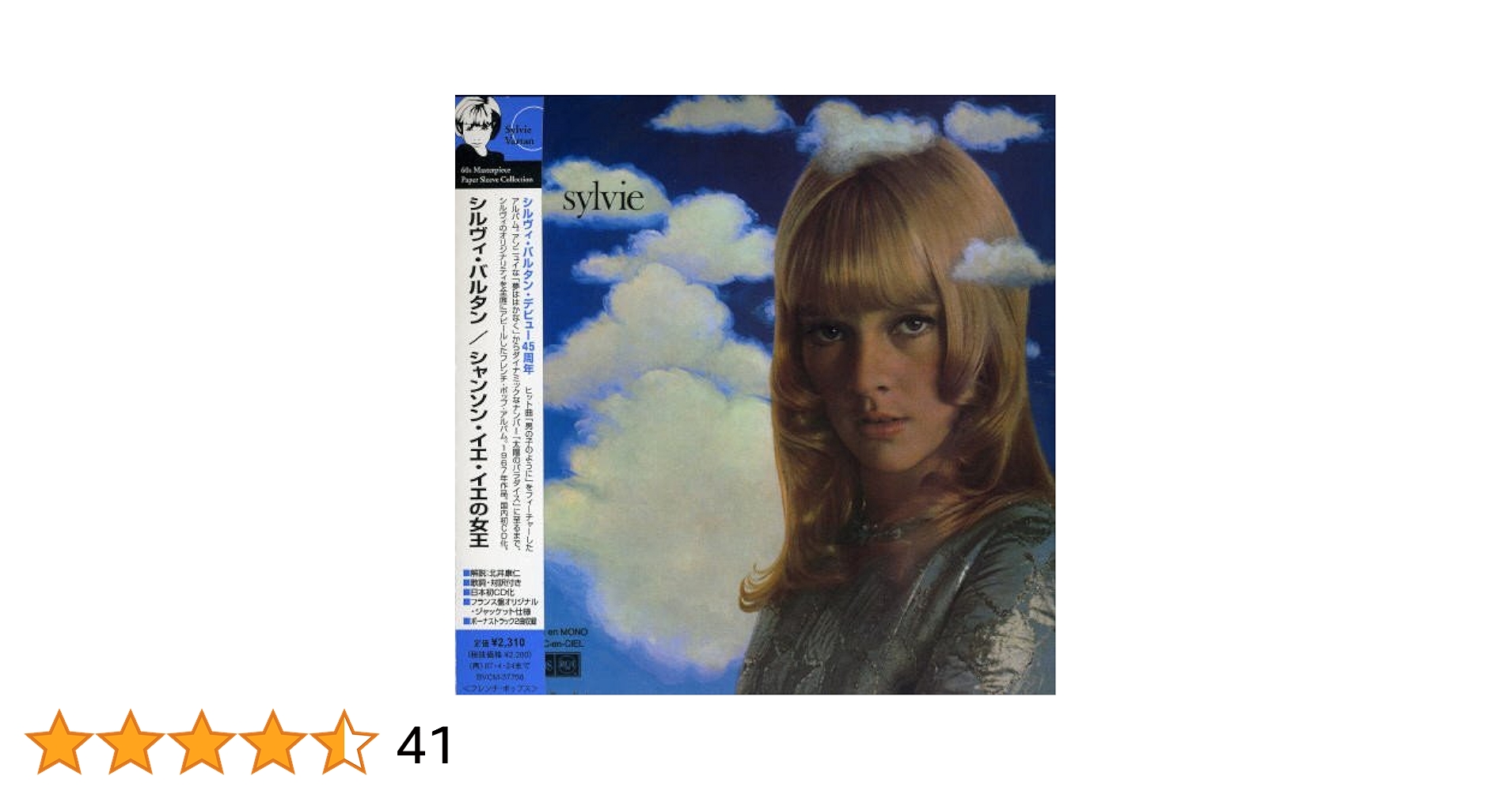 【中古】 Comme Un Garcon シルヴィ・ヴァルタン SYLVIE VARTAN シルヴィ・バルタン - Comme Un Garçon (Ex++/