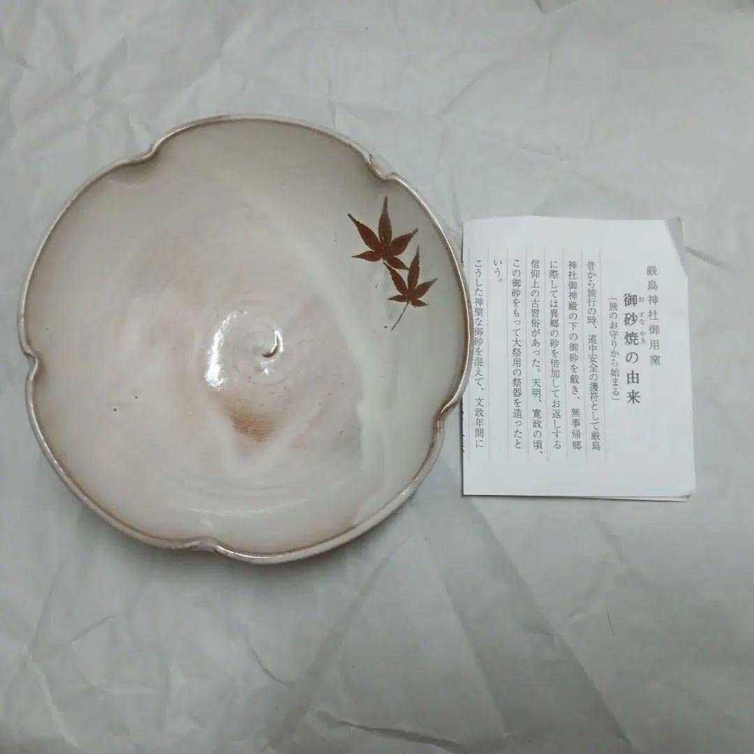 みやじま焼（対厳窯）蔓手付き小鉢　菓子皿　花器　希少 みやじま焼（対厳窯）蔓手付き小鉢 菓子皿 花器 希少