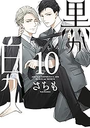 Amazon.co.jp: 黒か白か 第14巻 (あすかコミックスCL-DX) 電子