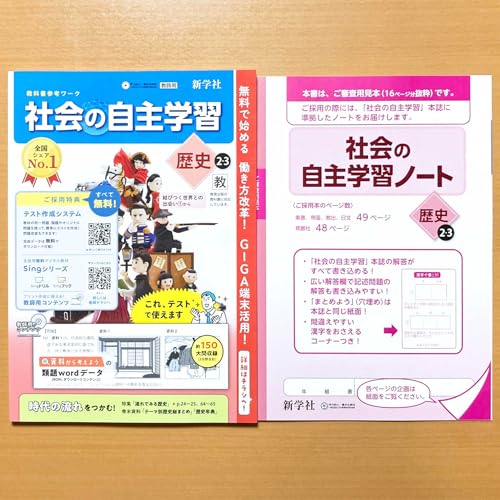 社会の自主学習 歴史 教師用 CD 新学社 Amazon.co.jp: 2024年度版
