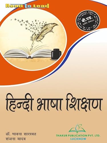 Hindi Bhasha Shikshan हिंदी भाषा शिक्षण RMPSSU Aligarh B.ED Third Semester hindi book by thakur publication