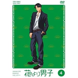 花より男子 VOL.4 ［DVD］" 
