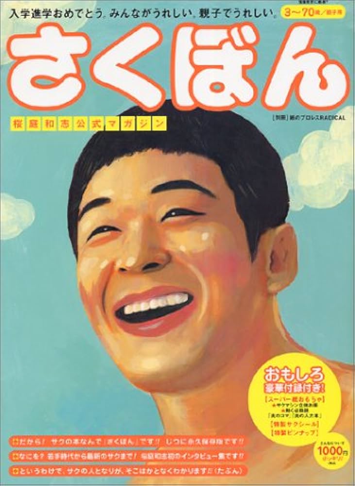 Amazon.co.jp: さくぼん: 桜庭和志公式マガジン (WANIMAGAZINE