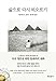 A New Earth (Korean Edition): Awakening to Your Life's Purpose