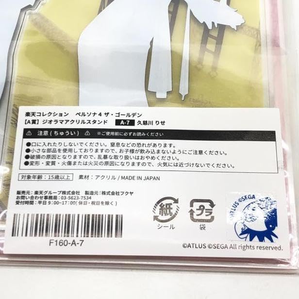 Amazon.co.jp: 【中古】未開封)A賞 久慈川りせ ジオラマアクリル