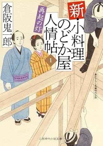 倉阪鬼一郎 4冊セット 倉阪鬼一郎」の本・小説【新作・新刊順】 | ダ・ヴィンチWeb