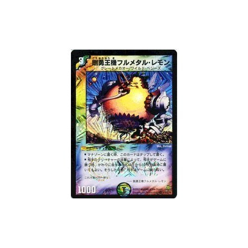 Amazon.co.jp: デュエルマスターズ 【 剛勇王機フルメタル・レモン