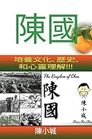 The Kingdom of Chen: Traditional Chinese Version + Orange Cover!!! 1516817249 Book Cover