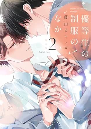 優等生の制服のなか