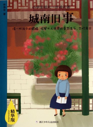 My Memories of Old Beijing - Essence Version (C... [Chinese] 7534269660 Book Cover