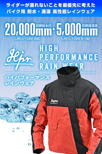 デイトナ バイク レインウェア DR-001
