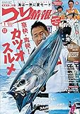つり情報2021年8月1日号