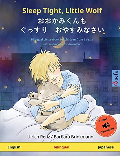 Sleep Tight, Little Wolf – おおかみくんも　ぐっすり　おやすみなさい (English – Japanese): Bilingual children's book with audiobook for download (Sefa Picture Books in Two Languages)
