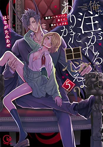 俺に注がれるなんてあ