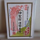 神聖館運勢本帳 高島易の読み方 DVD