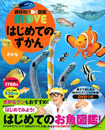 Amazon.co.jp: 講談社: はじめての図鑑