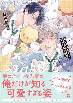 Amazon.co.jp: 猛犬Subにおねだり【電子限定描き下ろし漫画付き