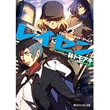 レイセン　Ｆｉｌｅ３：ワンサイド・ゲームズ (角川スニーカー文庫)