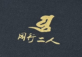 Amazon | 四国八十八ヶ所 御影帳 ミニ 弘法大師ご誕生1250年記念