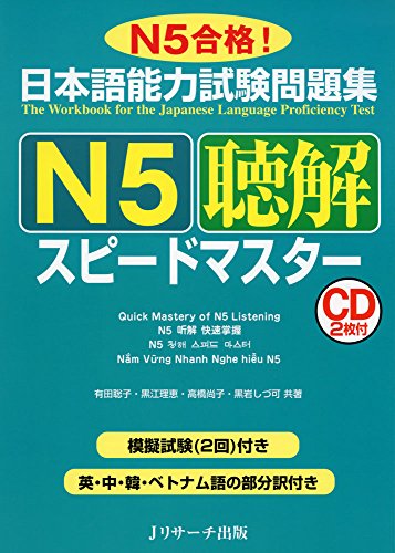 無料電子書籍 アプリ 日本語能力試験問題集 N5聴解スピードマスター バイ