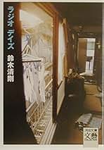【中古】 ロックンロールミシン/河出書房新社/鈴木清剛 中古】 ロックンロールミシン/河出書房新社/鈴木清剛 ロック