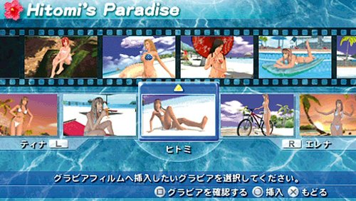 デッド オア アライブ パラダイス PSP Dead or Alive Paradise デッド オア アライブ パラダイス「PSP