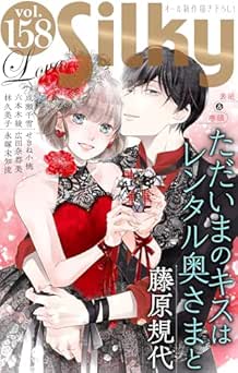 [雑誌] Love Silky Vol.158