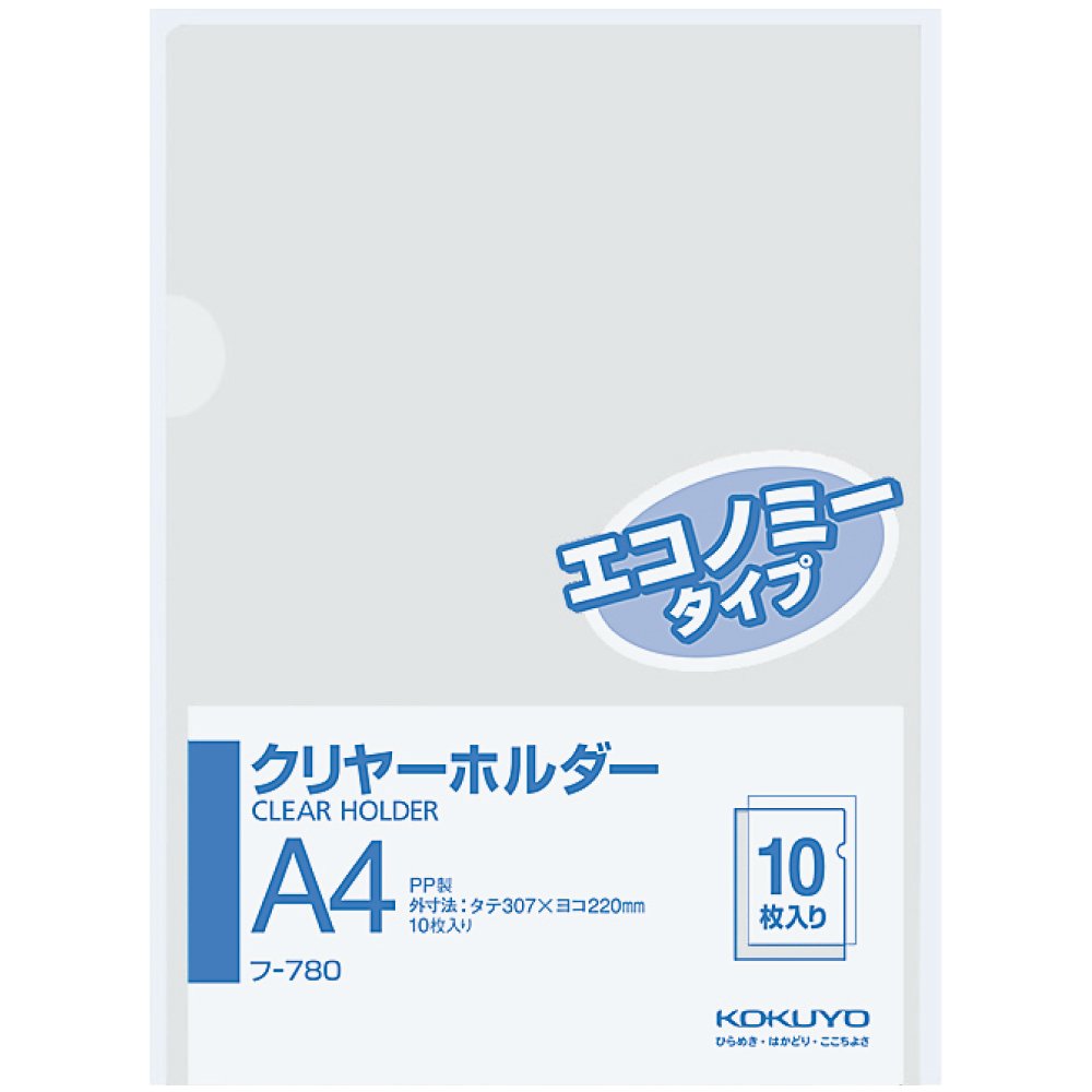 Amazon | コクヨ ファイル クリヤホルダ エコノミーPP A4 透明 10枚