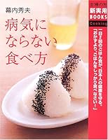 (Friend of New Practical BOOKS housewife) how to eat that are not in top division Hideo disease ISBN: 4072506656 (2006) [Japanese Import] 4072506656 Book Cover
