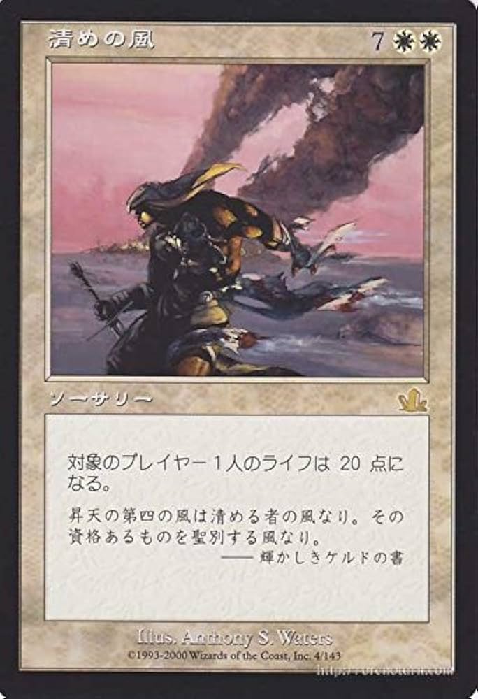 Amazon.co.jp: マジック：ザ・ギャザリング 清めの風/Blessed