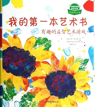 Hardcover My First Art Book (Interesting Art Puzzles) (Hardcover) (Chinese Edition) [Chinese] Book