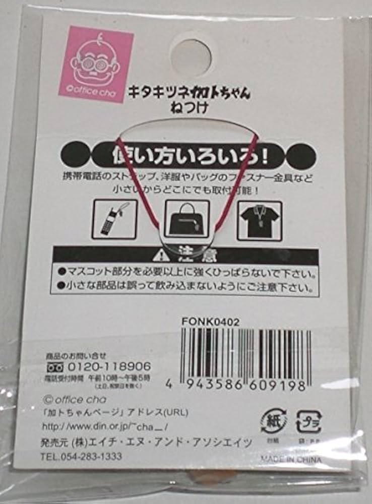 地域限定　加トちゃん 2025年最新】Yahoo!オークション -加トちゃん キーホルダーの