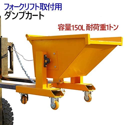 Amazon.co.jp: ダンプカート 台車 WFR15 容量150L・耐荷重1トン 