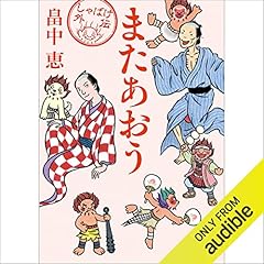 『またあおう』のカバーアート