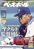 週刊ベースボール 2026年 04/20号 [雑誌]