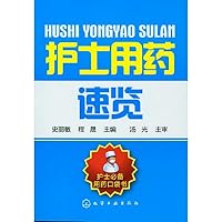 护士用药速览 7122138798 Book Cover