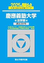 Amazon.co.jp: 慶應義塾大学 過去問: 本