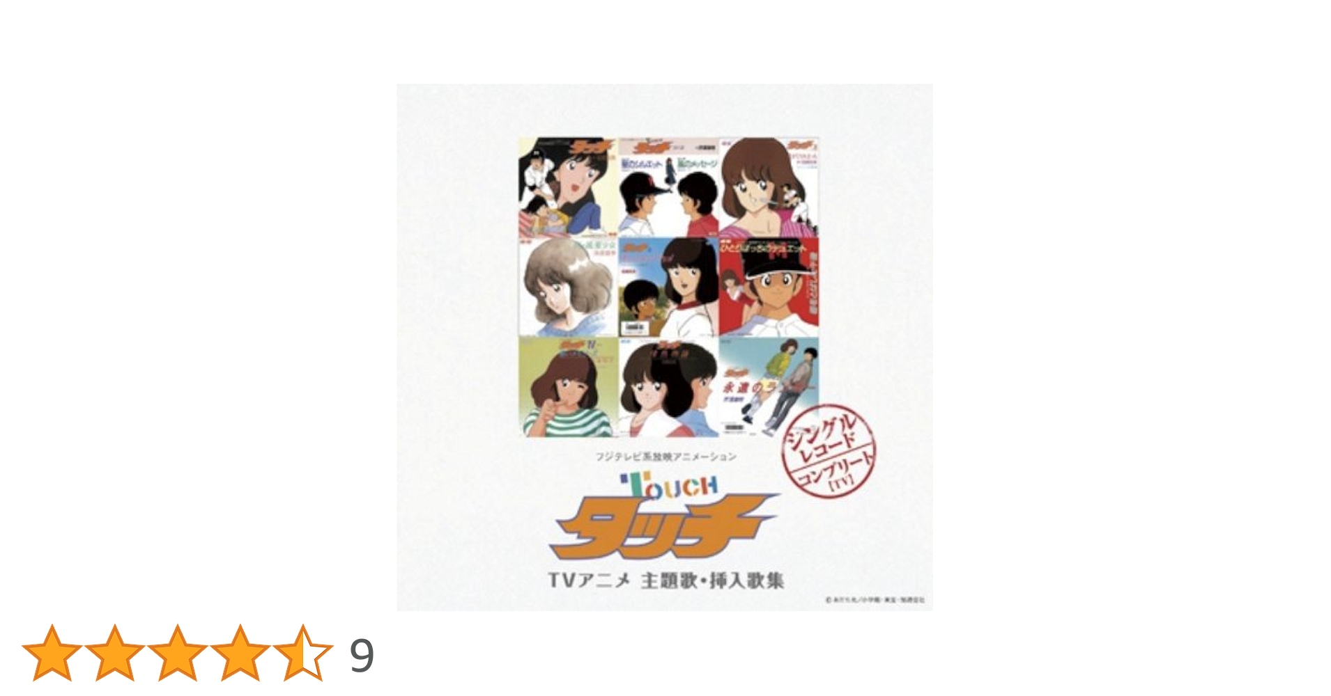 (CD8枚組)アニメ タッチ 音楽編・ドラマ編 CD8枚組)アニメ タッチ 音楽編・ドラマ編 CD8枚組)アニメ タッチ