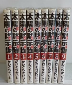 沈黙の艦隊全巻，太陽の黙示録全巻，太陽の黙示録建国編全巻，ジパング全巻 コミック】太陽の黙示録（文庫版）（全15巻） | かわぐちかいじ |本