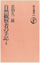 Amazon.co.jp: 岩田 久二雄: 本