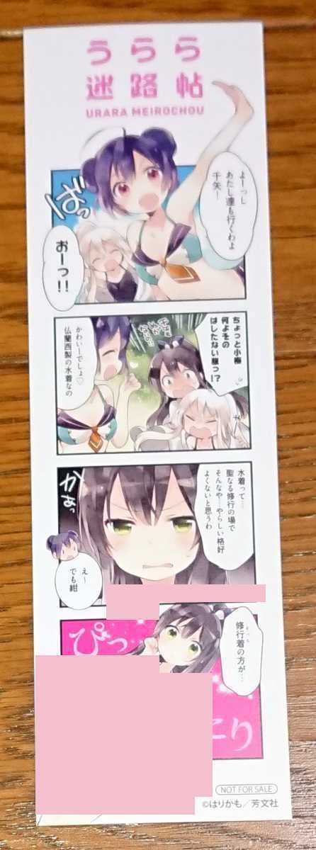 Amazon.co.jp: 特典のみうらら迷路帖 3巻 アニメイト限定 購入特典 4