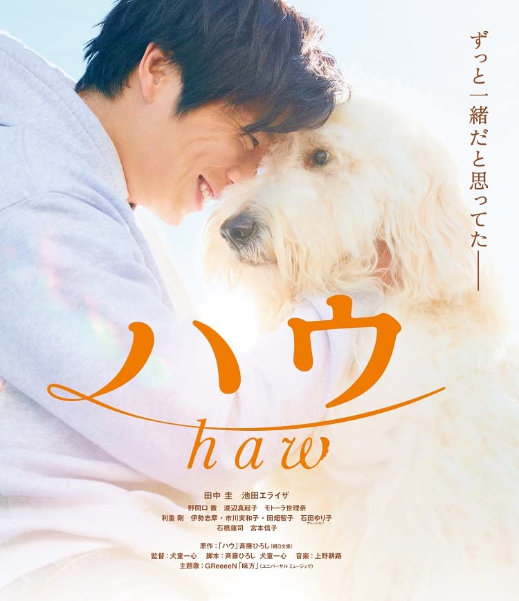 ハウ [Blu-Ray]