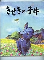 Kiseki no koshi. 4324063230 Book Cover