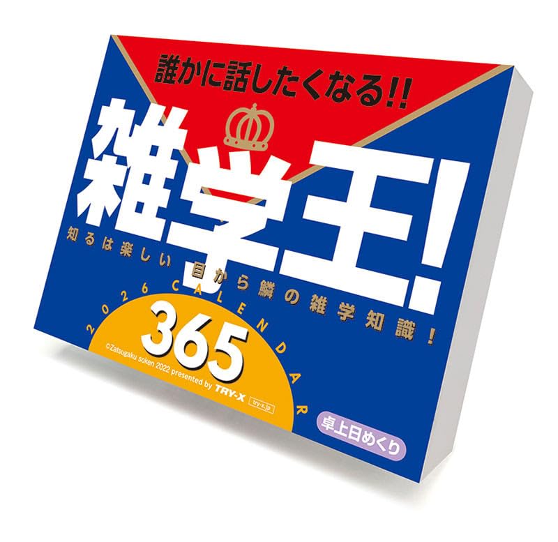 Amazon.co.jp: [特典付] 雑学王！365 2026年 カレンダー CL-611 CL26