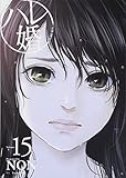561円(88円安い)「ハレ婚。(15) (ヤンマガKCスペシャル)」